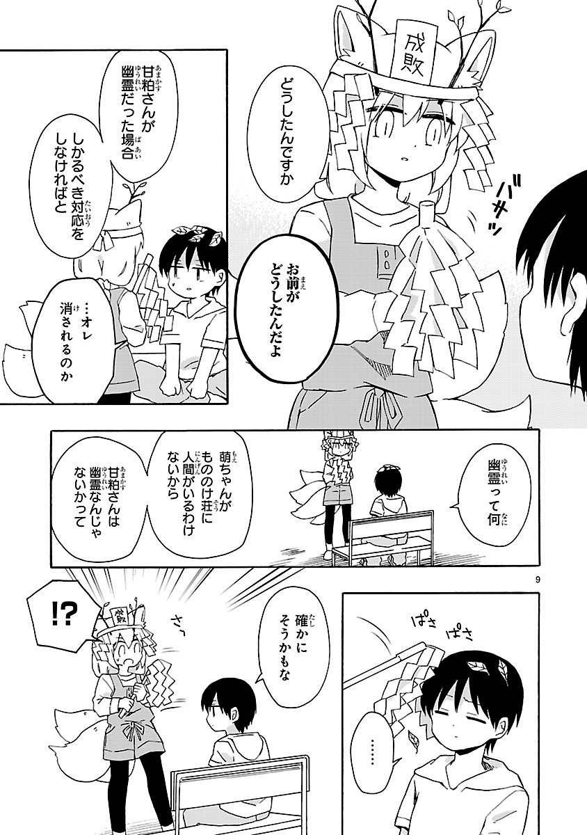 「もののけ荘のニートども」3巻収録のエピソードより。