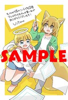 アニメイトにて配布される特典のサンプル。