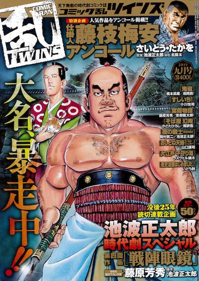 コミック乱ツインズ9月号