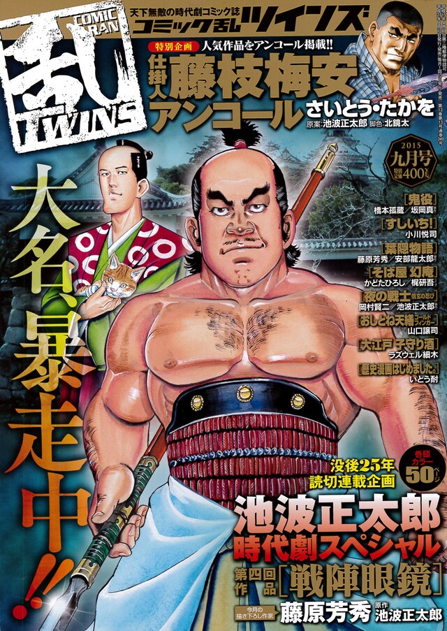 コミック乱ツインズ9月号