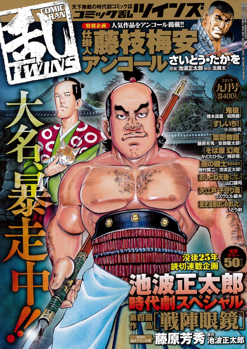 コミック乱ツインズ9月号