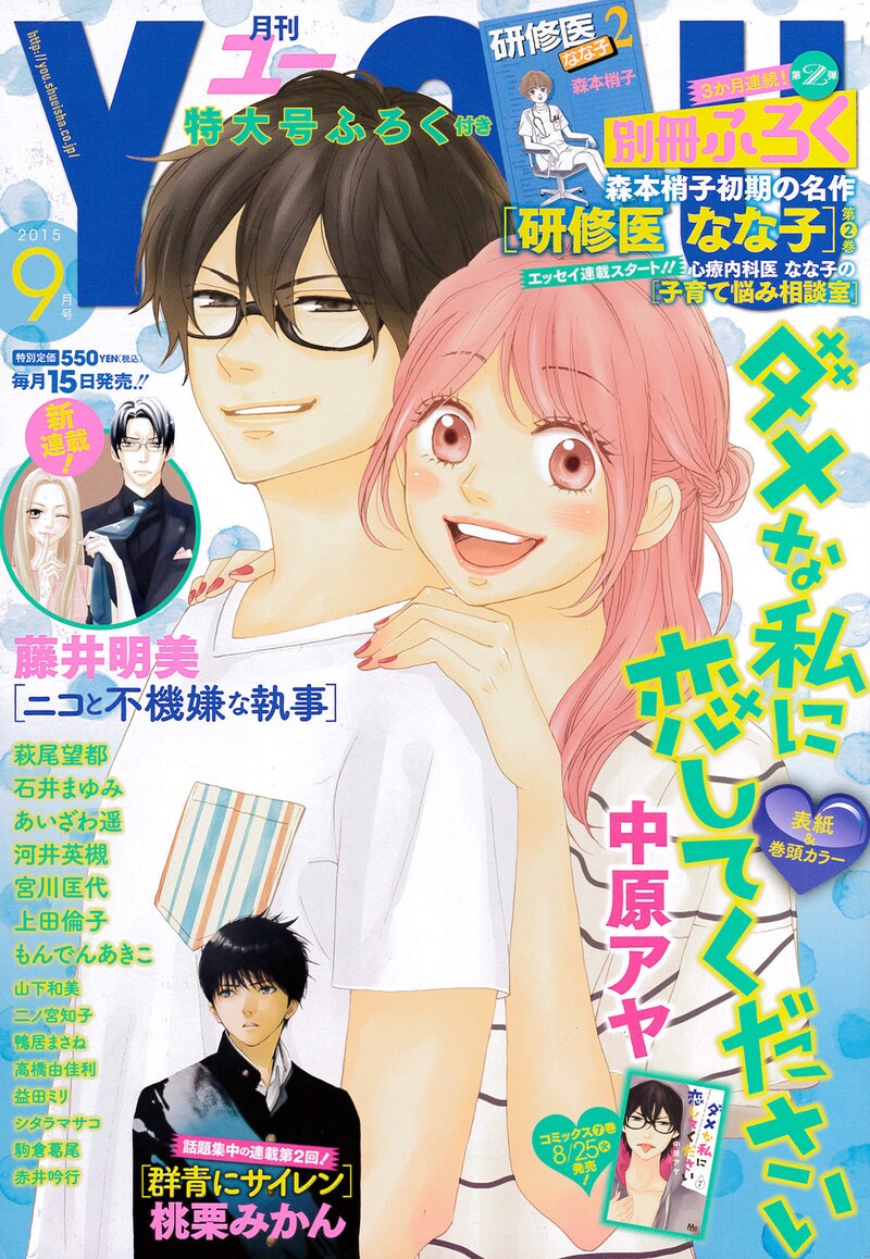 月刊YOU9月号