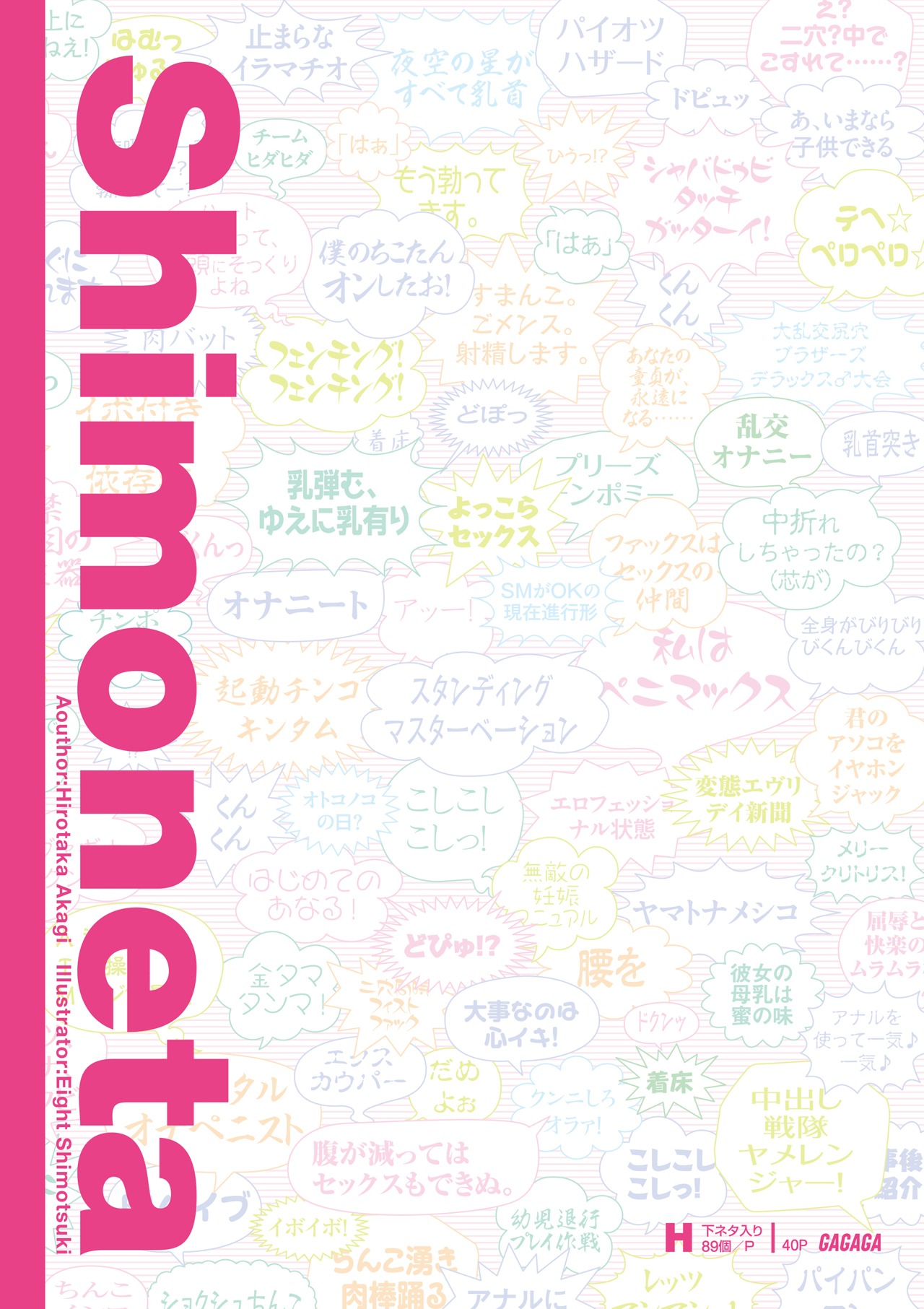 小学館のブースにて販売される「下ネタという概念が存在しない退屈な世界」の「下ネタノート」。