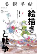 美術手帖9月号