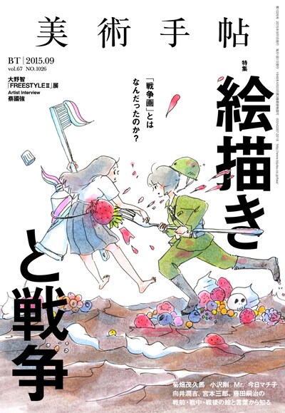 美術手帖9月号