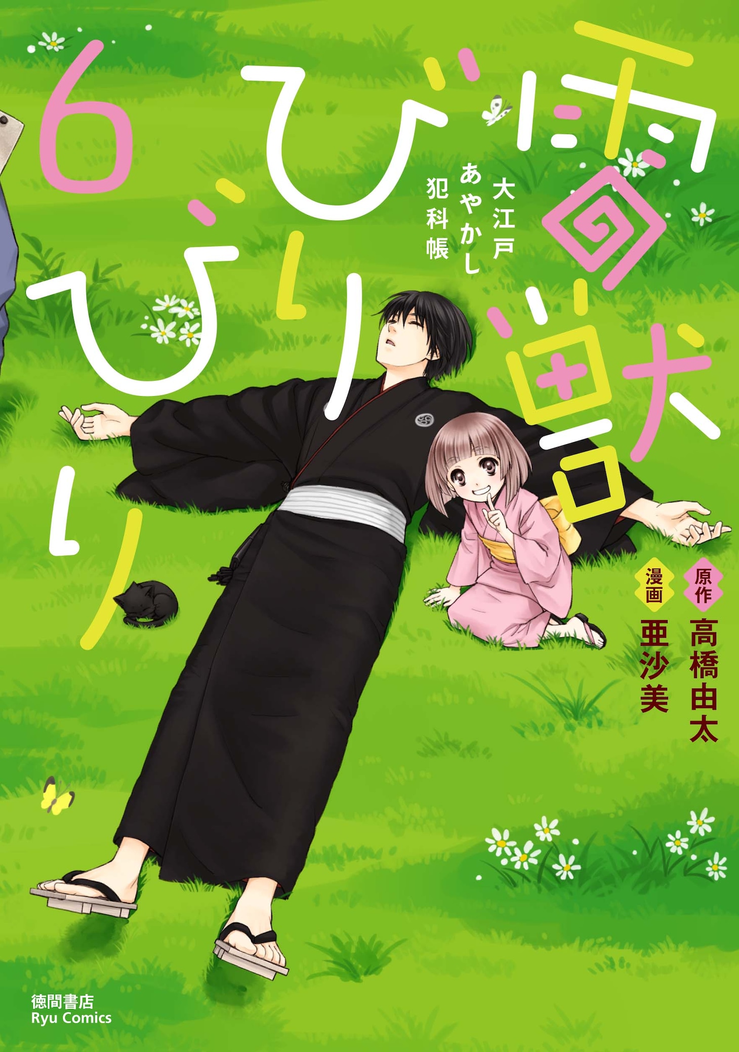 「雷獣びりびり」最終6巻