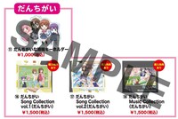 「だんちがい」グッズのラインナップ。(c)米田和佐／一迅社・夢野団地自治会