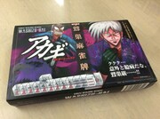 「鷲巣麻雀牌」(c)福本伸行／竹書房