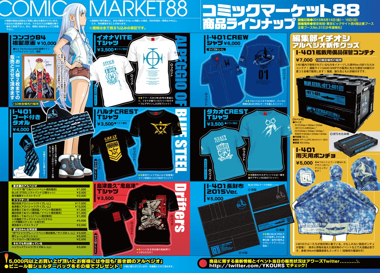 コミックマーケット88の少年画報社ブースにて販売されるグッズのラインナップ。