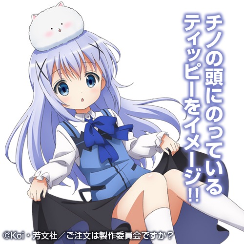 チノとティッピー (c)Koi・芳文社／ご注文は製作委員会ですか？