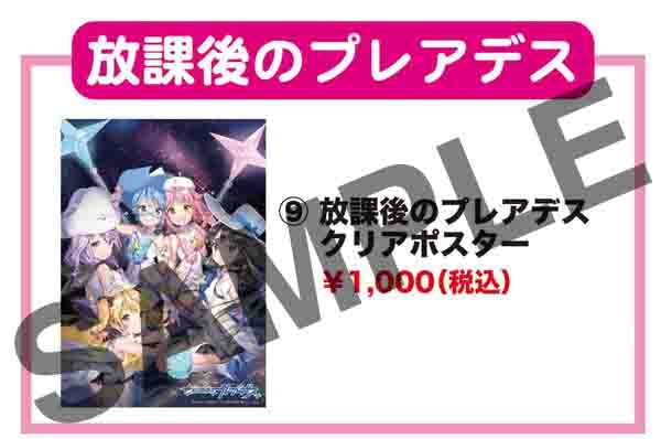 「放課後のプレアデス」グッズのラインナップ。(c)GAINAX／放課後のプレアデス製作委員会
