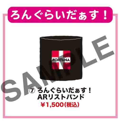 「ろんぐらいだぁす！」グッズのラインナップ。