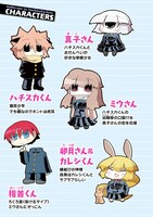 「真子さんとハチスカくん。」キャラクター紹介。