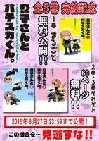 ニコニコ静画にて行われる「真子さんとハチスカくん。」キャンペーンの詳細。