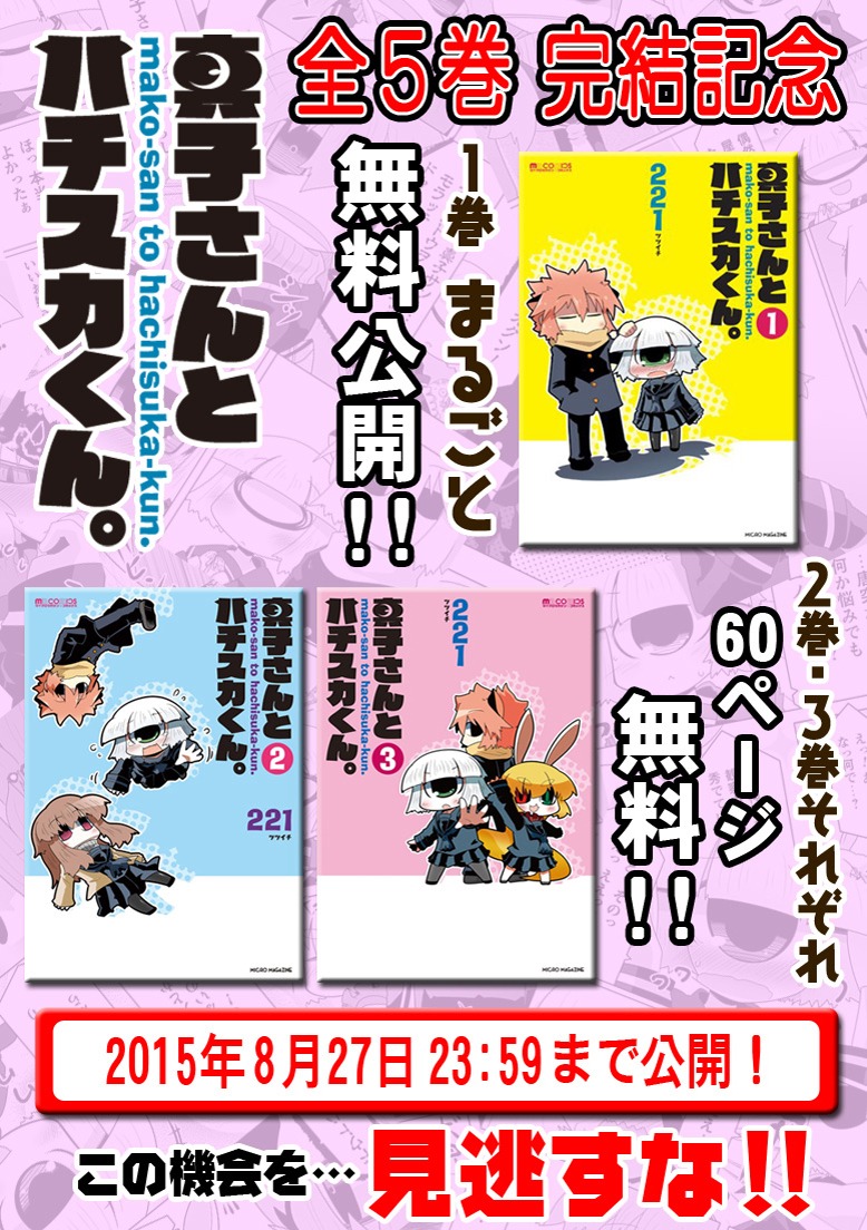 ニコニコ静画にて行われる「真子さんとハチスカくん。」キャンペーンの詳細。