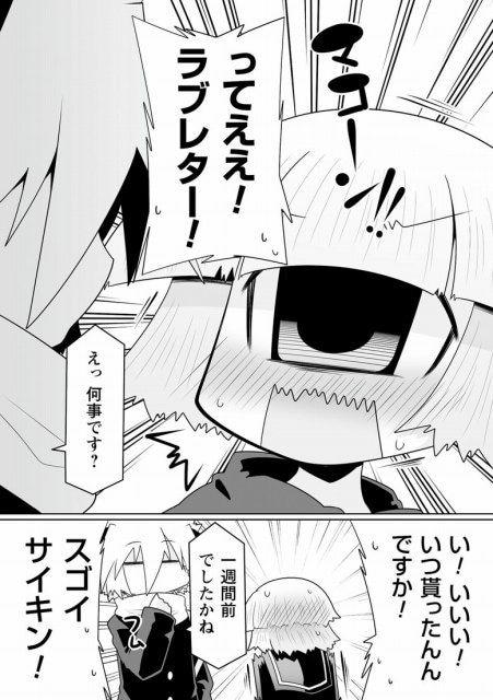 「真子さんとハチスカくん。」より。