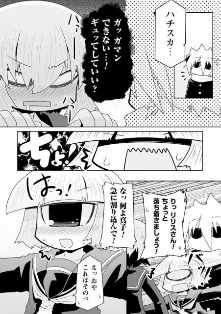 「真子さんとハチスカくん。」より。