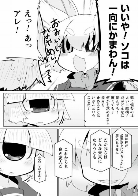 「真子さんとハチスカくん。」より。