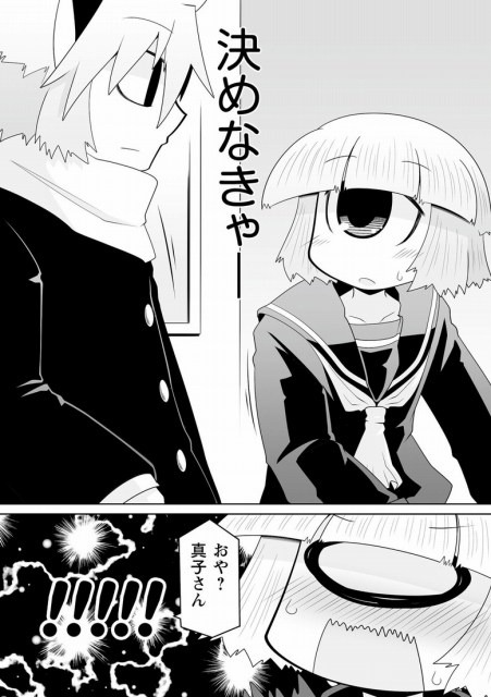 「真子さんとハチスカくん。」より。