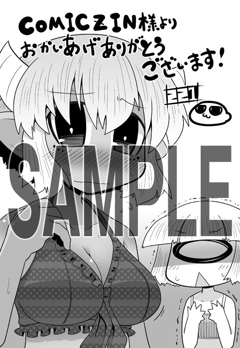 COMIC ZINにて5巻の購入者に配布される特典のサンプル。