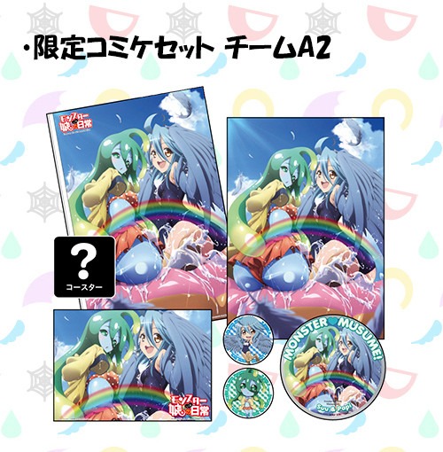 「限定コミケセットチームA2」