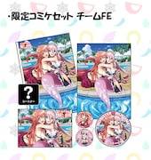 限定コミケセットチームFE」