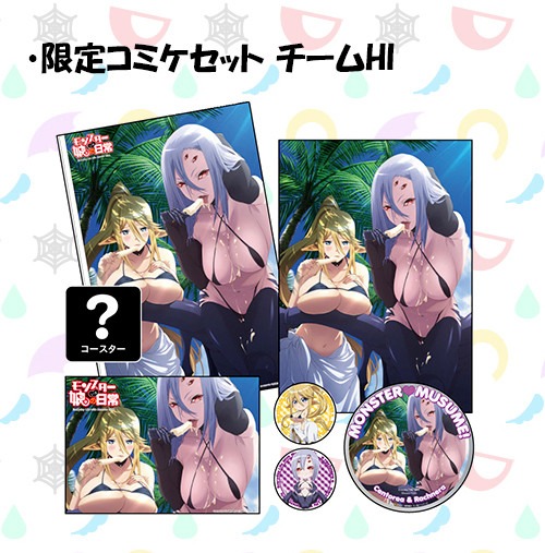 「限定コミケセットチームHI」