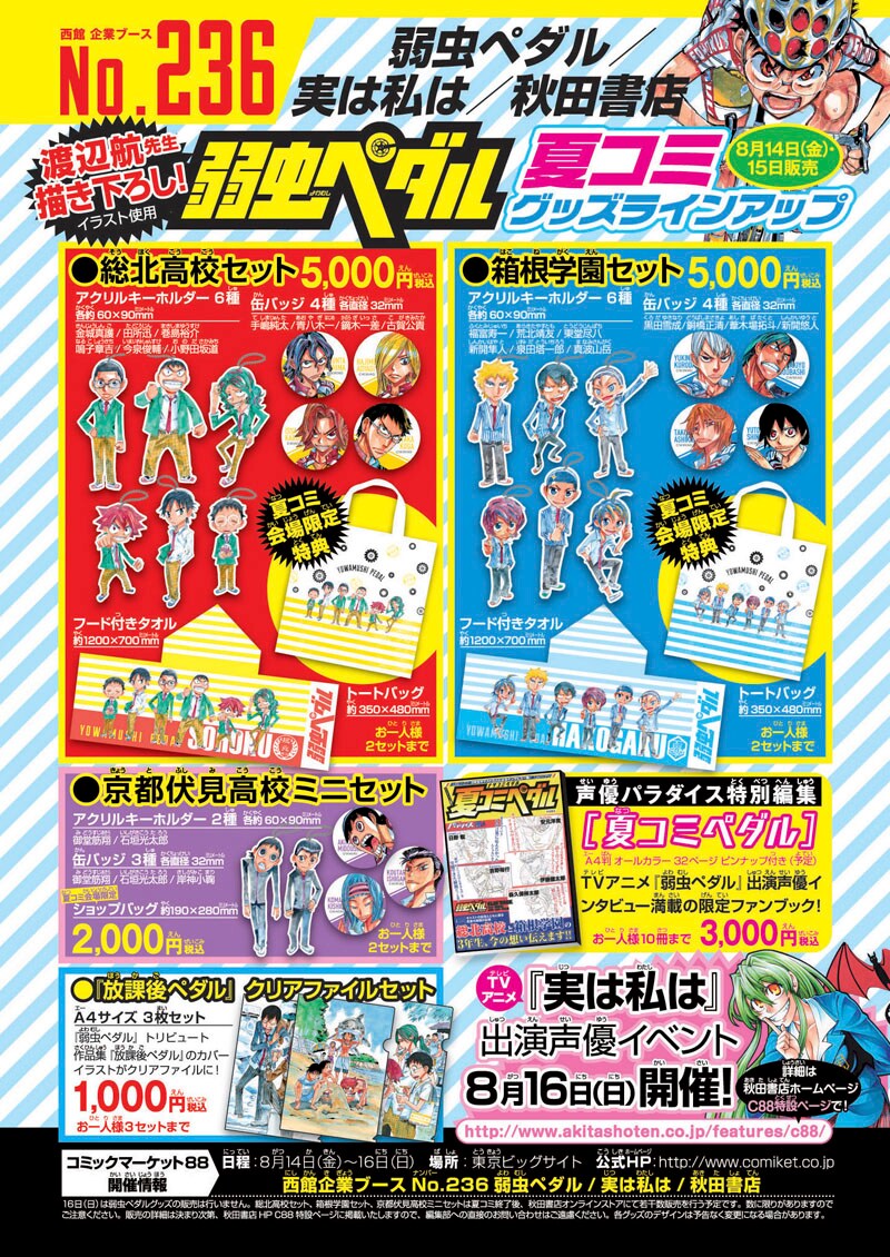 秋田書店のコミックマーケット88告知ページ。