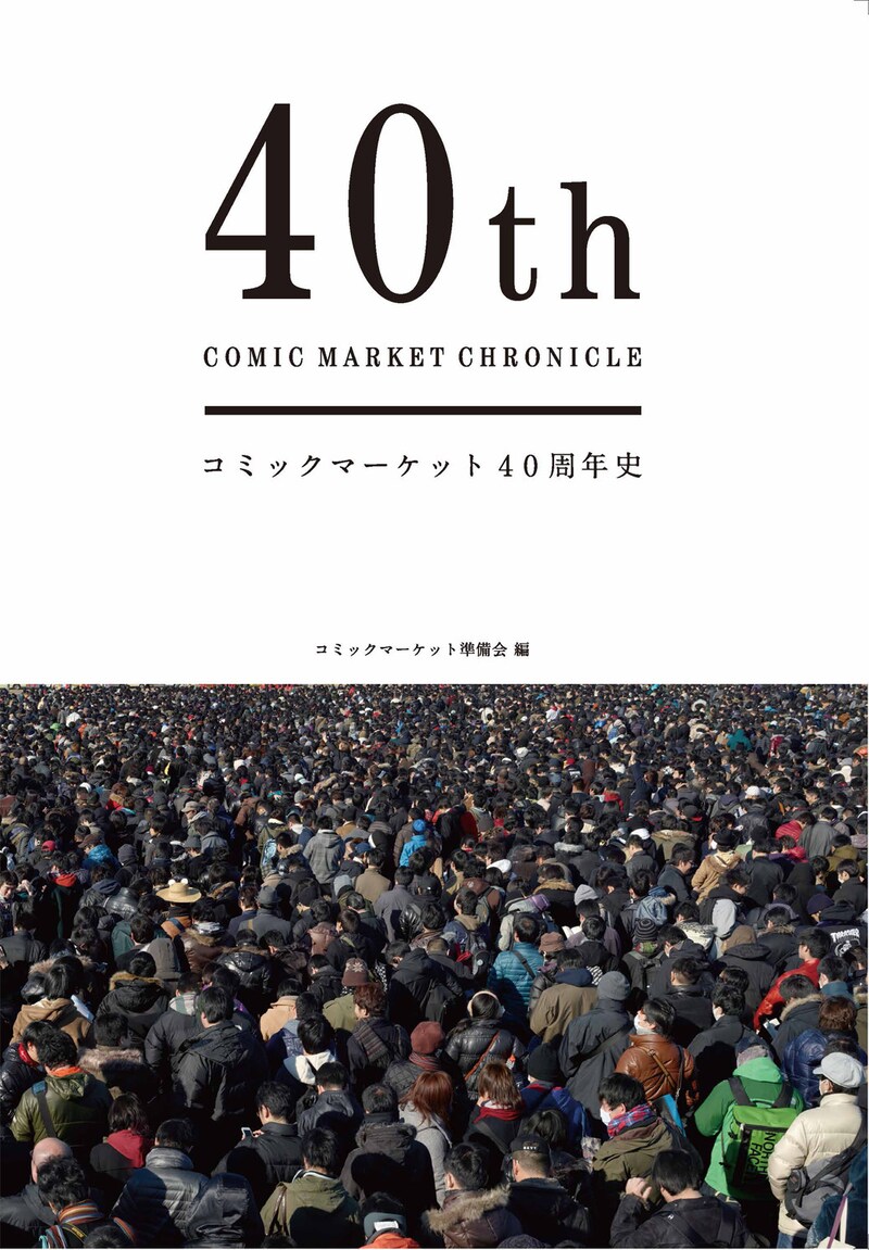 「40th COMIC MARKET CHRONICLE」