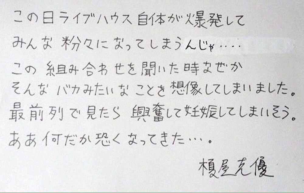 榎屋克優のコメント。