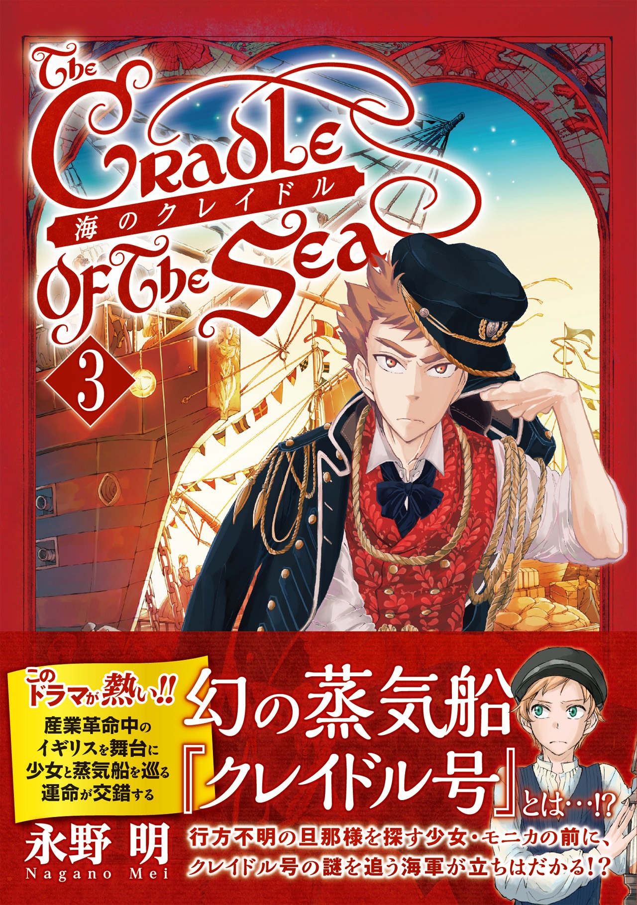 「海のクレイドル」3巻（帯付き）