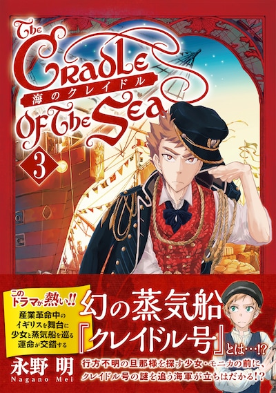 「海のクレイドル」3巻（帯付き）