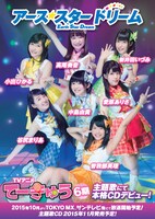 TVアニメ「てーきゅう」第6期の主題歌を歌うアース・スター ドリーム。