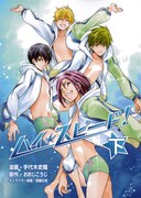 「ハイ☆スピード!」下巻