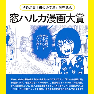「窓ハルカ漫画大賞」の告知画像。