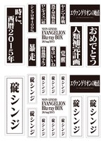 会場で販売される「名台詞ステッカー」（上）、「お名前シール」（下）。