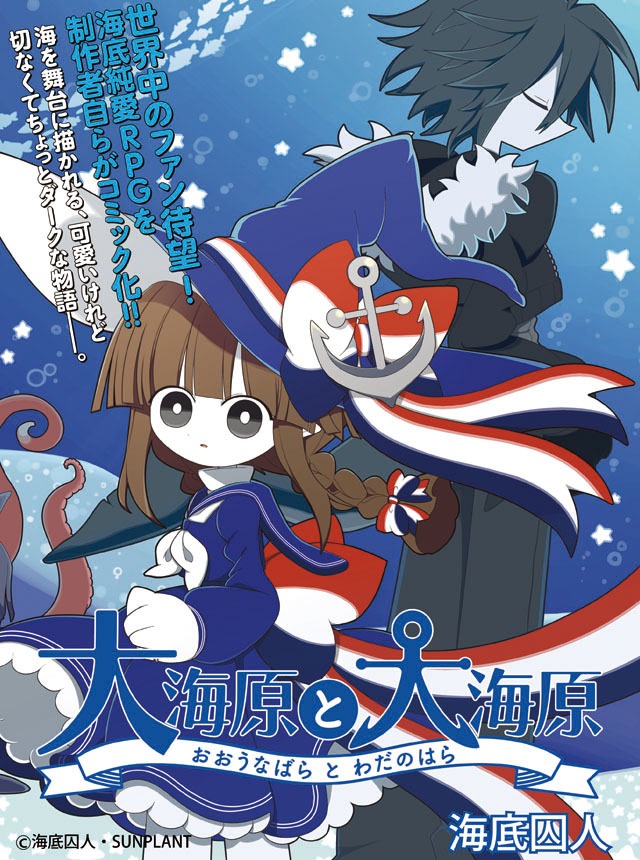「大海原と大海原」メインビジュアル
