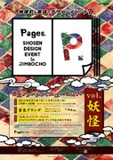 「Pages. -SHOSEN DESIGN EVENT- in JIMBOCHO vol.妖怪」告知