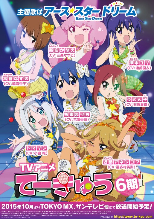 「てーきゅう」TVアニメ第6期の制作が決定、キービジュアルも公開