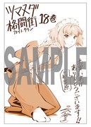 秋葉原ブロックの書店にて配布される購入特典のサンプル。