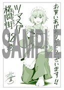 その他のブロックの書店にて配布される購入特典のサンプル。