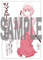 津田沼ブロックの書店にて配布される購入特典のサンプル。