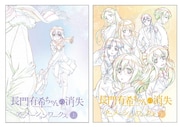 「『長門有希ちゃんの消失』アニメーションワークス」上下巻 (c)2015 谷川流・いとうのいぢ・ぷよ/KADOKAWA角川書店/北高文芸部