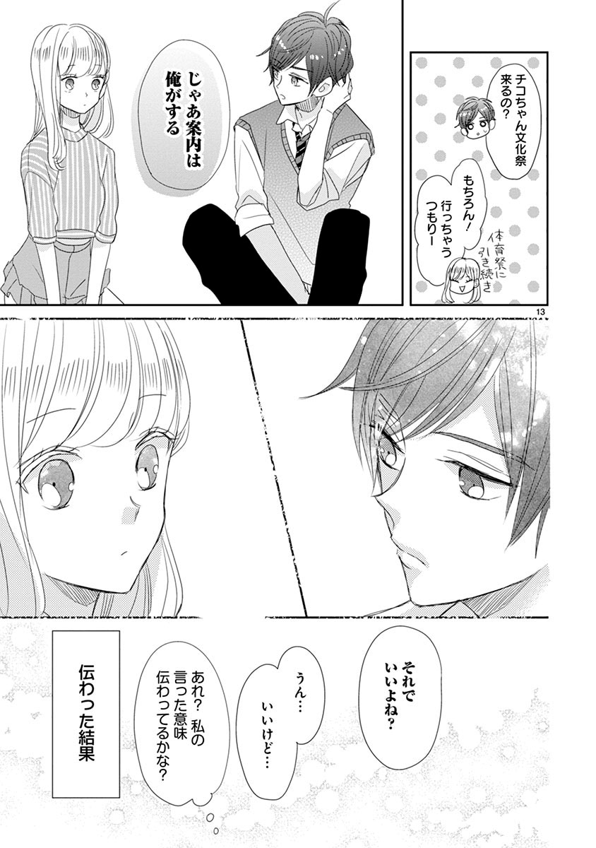 「SSB―超青春姉弟s―」5巻より。