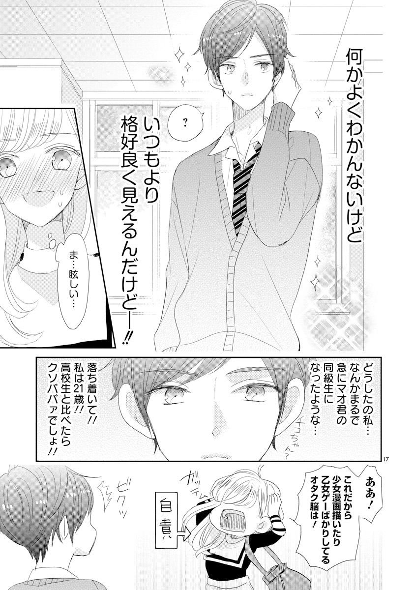「SSB―超青春姉弟s―」5巻より。
