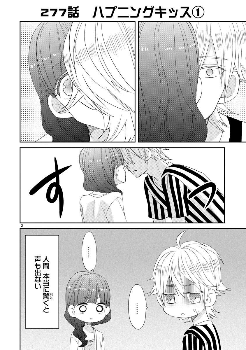 「SSB―超青春姉弟s―」5巻より。