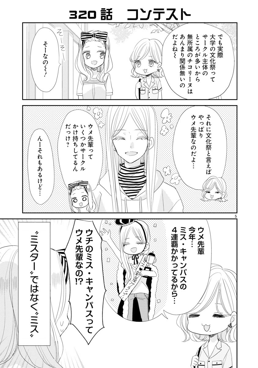 「SSB―超青春姉弟s―」5巻より。