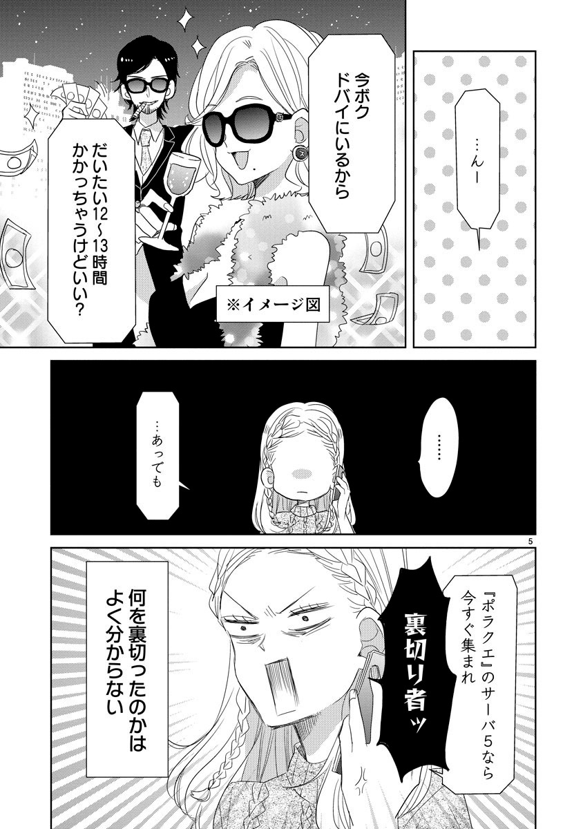「SSB―超青春姉弟s―」5巻より。