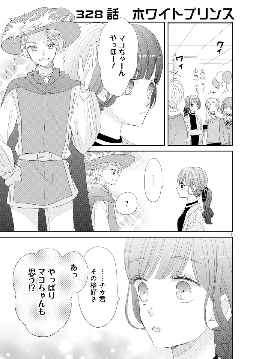 「SSB―超青春姉弟s―」5巻より。