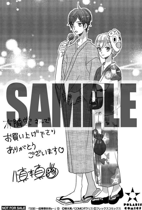 有隣堂にて配布される購入特典のサンプル。